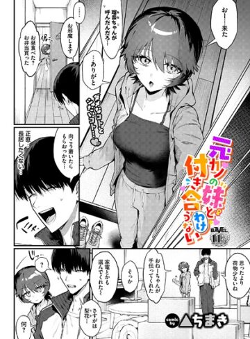 ▲ちまき×単話❤元カノの妹と付き合うわけない（単話）