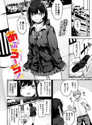 Flugel×制服❤あぷろーち！（単話）