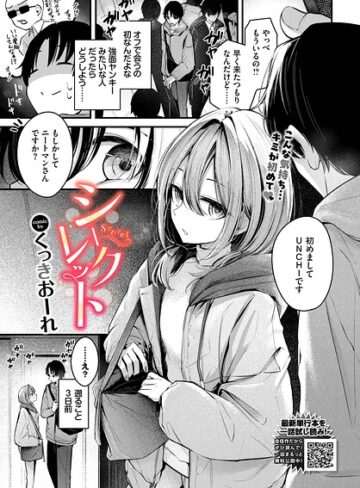 くっきおーれ×単話❤シークレット（単話）