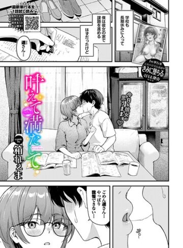 箱れぇま×制服❤叶えて満たして（単話）