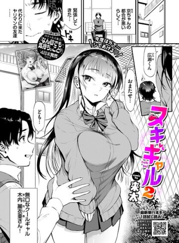 来太×制服❤ヌキギャル（単話）
