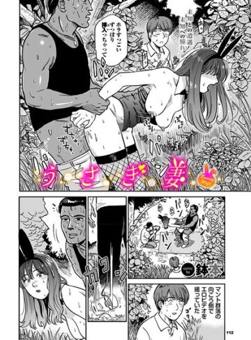 鉢本×羞恥❤うさぎ妻（単話）