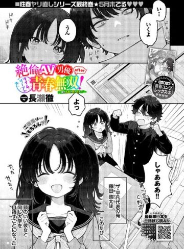 長瀬徹×制服❤絶倫AV男優、タイムリープで青春無双！ 〜俺の未来が動き出す〜 after（単話）