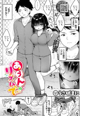 うさ城まに×クンニ❤あうんのリズムで（単話）