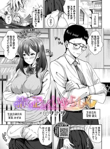 ヲナヲ×制服❤清く正しくいやらしく（単話）