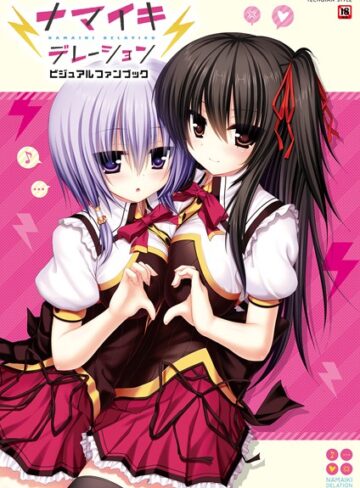 テックジャイアン編集部×単行本❤ナマイキデレーション ビジュアルファンブック