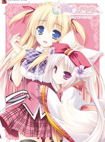 テックジャイアン編集部×単行本❤花色ヘプタグラム ビジュアルファンブック