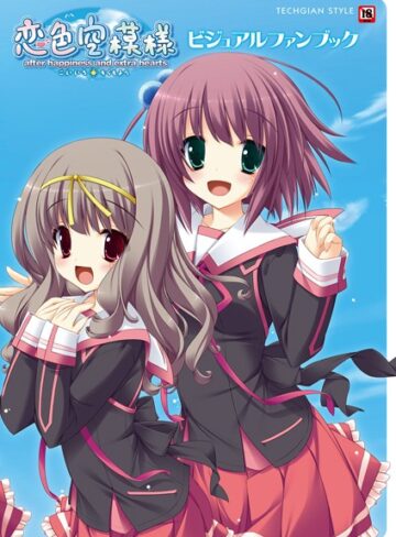テックジャイアン編集部×単行本❤恋色空模様 after happiness and extra hearts ビジュアルファンブック