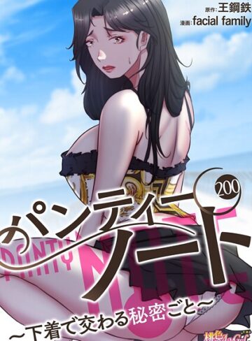 facial family×単話❤パンティーノート 〜下着で交わる秘密ごと〜（フルカラー）（単話）