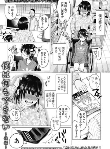 知るかバカうどん×単話❤僕は何もできない（単話）