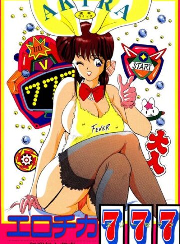 AKIRA×羞恥❤葉月さんシリーズ【フルカラー】