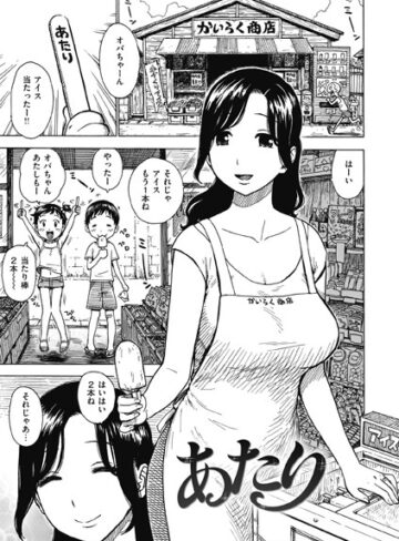 かるま龍狼×ギャグ・コメディ❤あたり（単話）