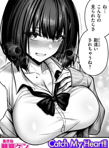 朝寝ケン×単話❤Catch My Heart！！（単話）