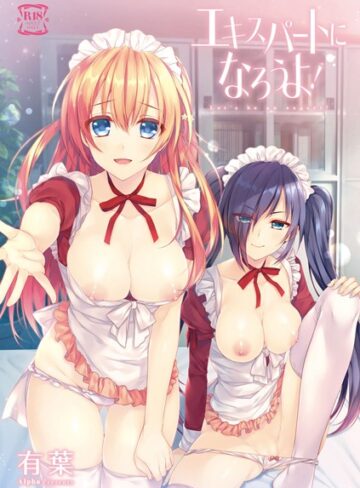 有葉×単行本❤エキスパートになろうよ！