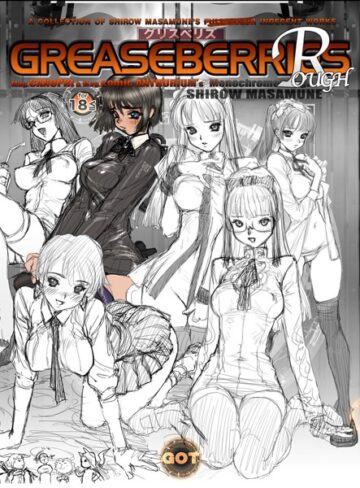 士郎正宗×単行本❤GREASEBERRIES