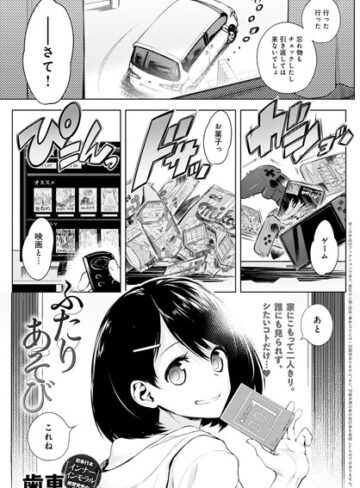 歯車×単話❤ふたりあそび（単話）