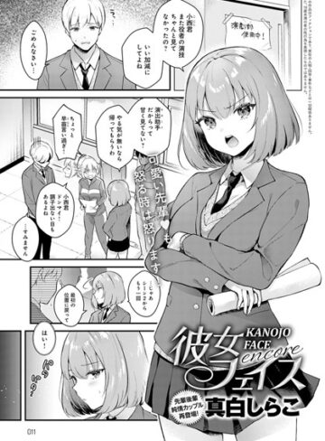 真白しらこ×単話❤彼女フェイス（単話）
