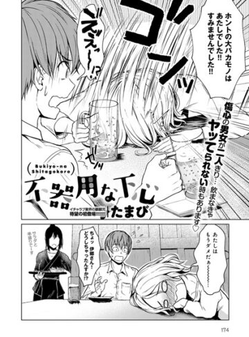 たまび×単話❤不器用な下心（単話）