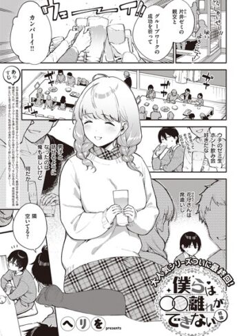 ヘリを×単話❤僕らは〇〇離れができない（単話）