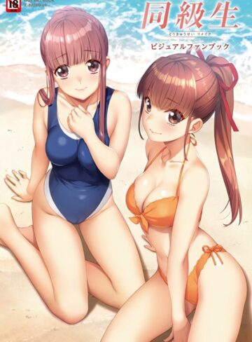 すめらぎ琥珀×イラスト・CG集❤同級生リメイク ビジュアルファンブック