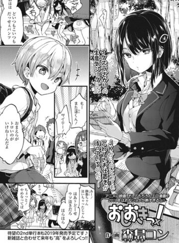 森島コン×単話❤おしおきっ！（単話）
