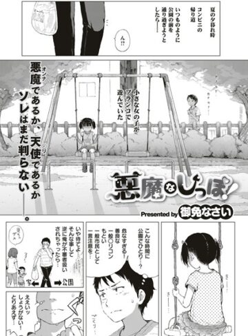 御免なさい×単話❤悪魔なしっぽ！（単話）