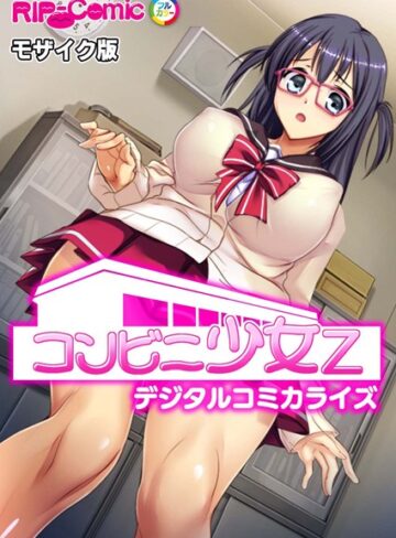 BENETTY×単行本❤コンビニ少女Z デジタルコミカライズ モザイク版