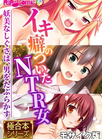 BENETTY×単行本❤極合本シリーズ モザイク版