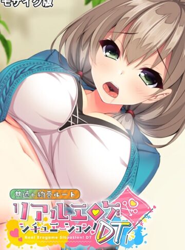 BENETTY×フルカラー❤リアルエロゲシチュエーション！DT 共通＋絢音ルート モザイク版