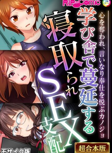BENETTY×単行本❤超合本シリーズ モザイク版