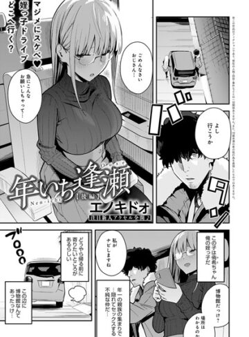 エノキドォ×制服❤年いち逢瀬（単話）