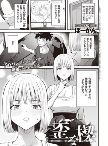 ぼーかん×単話❤歪な楔（単話）