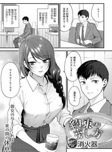 消火器×単話❤笑顔の作り方（単話）