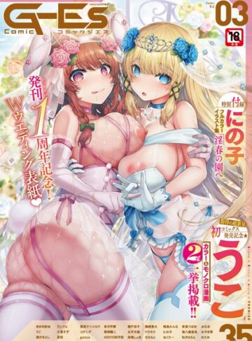 うこ×辱め❤Comic G-Es 03