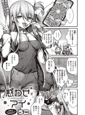 うこ×単話❤惑わせアイ（単話）