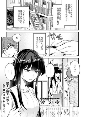 沙ノ樹×単話❤雨後の残響（単話）