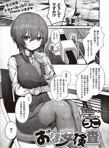 うこ×制服❤おほ安検査（単話）