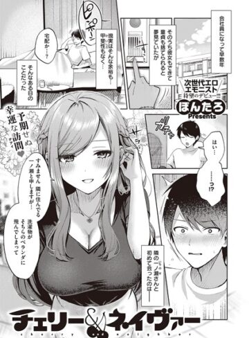 ぽんたろ×単話❤チェリー＆ネイヴァー（単話）