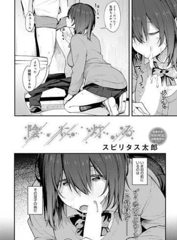 スピリタス太郎×単話❤陰に灯る（単話）