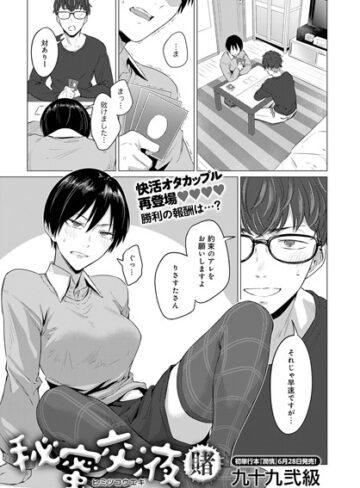 九十九弐級×単話❤秘蜜交液（単話）