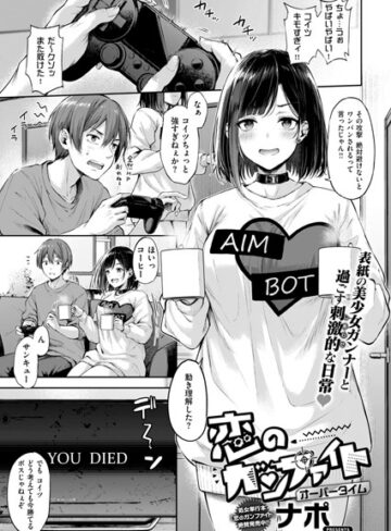 ナポ×単話❤恋のガンファイト（単話）