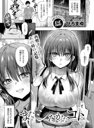 ぴろまゆ×単話❤またシたかったコト（単話）