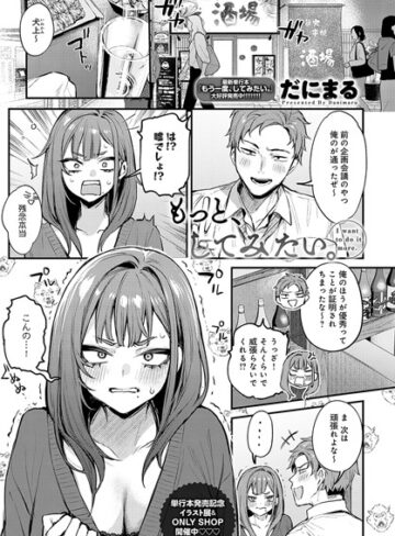 だにまる×単話❤もう一度、してみたい。（単話）