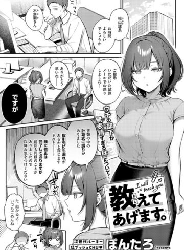 ぽんたろ×単話❤教えてあげます。（単話）