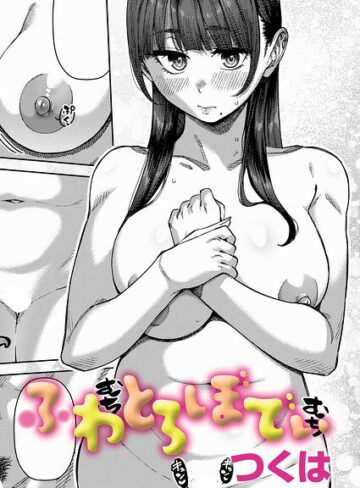 つくは×制服❤ふわとろりっぷ（単話）