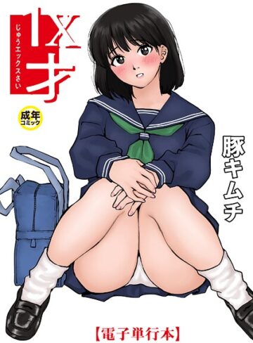 豚キムチ×羞恥❤1X才