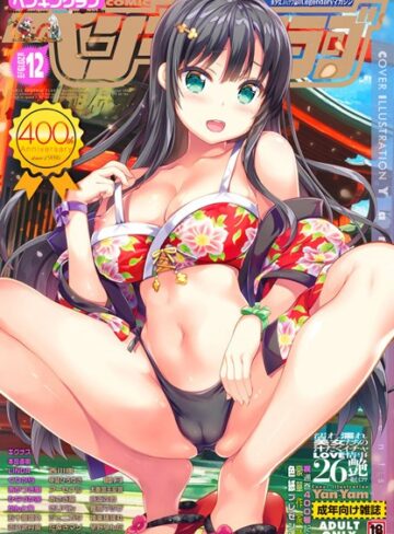 なまとろ×マンガ誌❤COMICペンギンクラブ 2019年12月号＜サブロー先生小冊子付き限定版＞