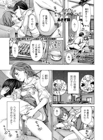 あさぎ龍×単話❤おばさんはエッチなお年ごろ（単話）