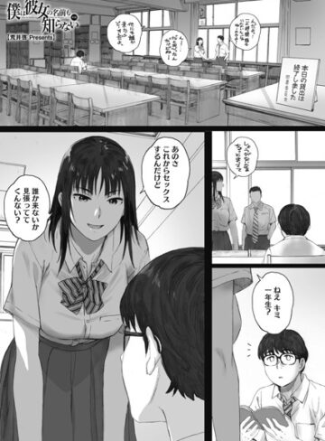 荒井啓×単話❤僕は彼女の名前も知らない（単話）