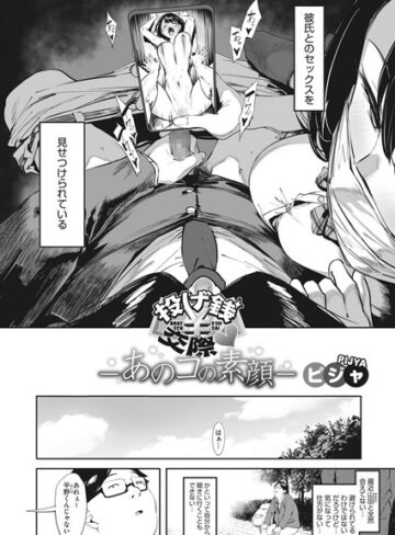 ピジャ×単話❤投げ銭交際-あのコの素顔-（単話）